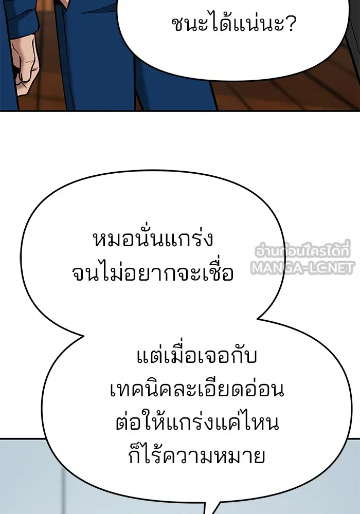เลวฟาดเลว ตอนที่ 34 รูปที่ 108