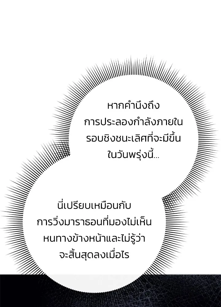 คืนแห่งโทแกบี ตอนที่ 46 รูปที่ 82