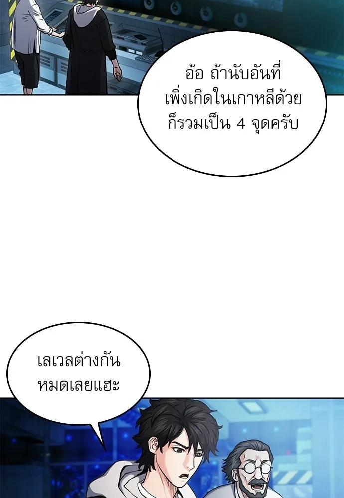 ดรูอิดแห่งสถานีโซล ตอนที่ 63 รูปที่ 19