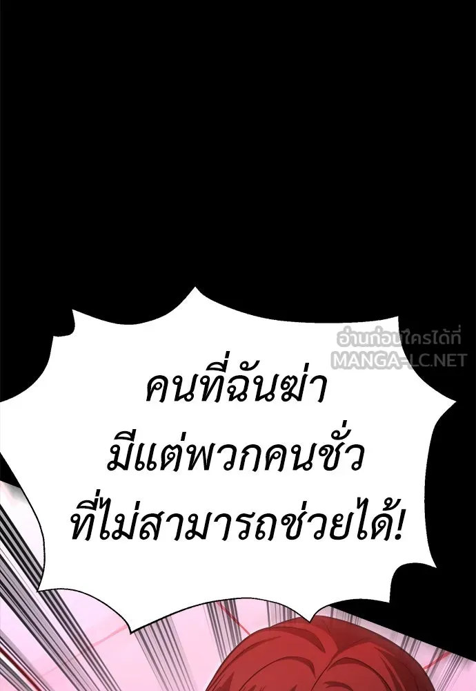 ไอ้เพลเยอร์นั่น ฉันฆ่ามันเอง ตอนที่ 1 รูปที่ 180