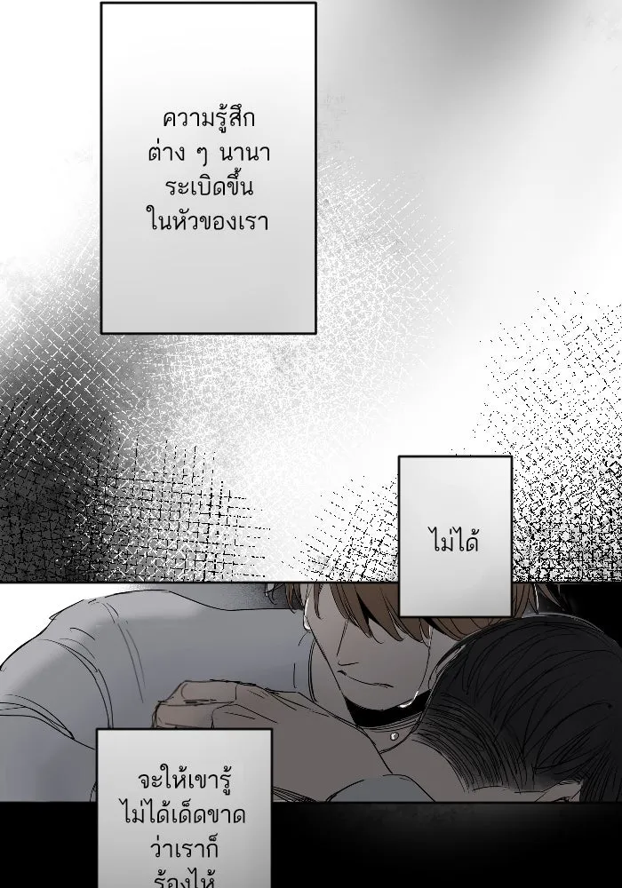 ฉันเปล่าร้องไห้ซะหน่อย ตอนที่ 40 รูปที่ 50