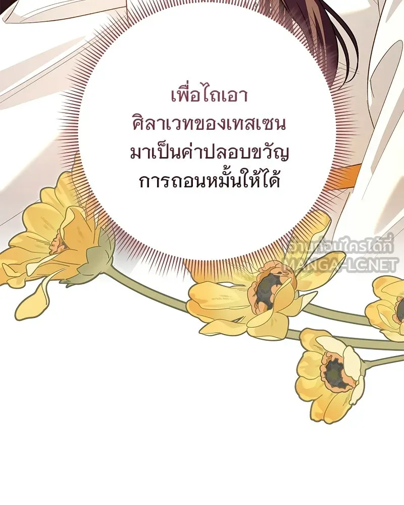 เจ้าสาวแกรนด์ดยุกปีศาจ ตอนที่ 32 รูปที่ 159