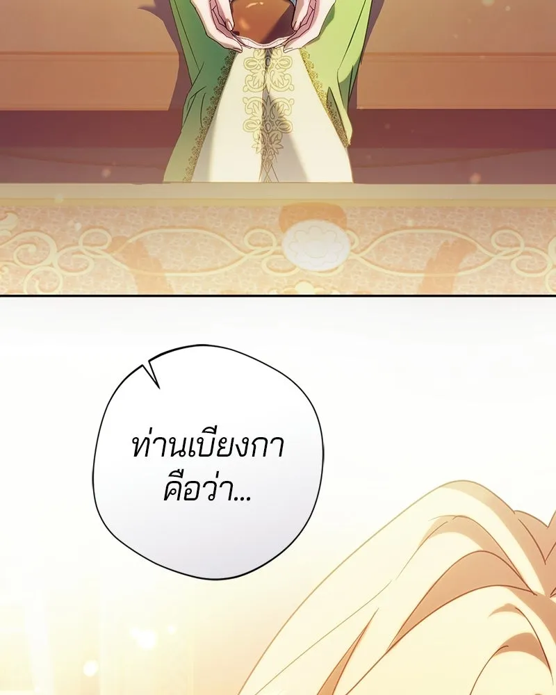 ถ้าเป็นนางร้าย ขอตายดีกว่า ตอนที่ 65 รูปที่ 50