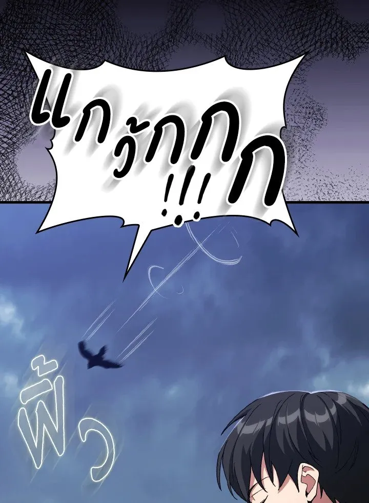 Max Level Player ตอนที่ ตอนที่ 83 รูปที่ 18