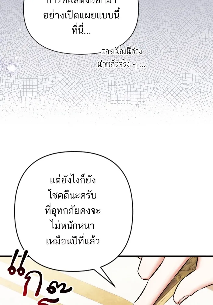 แด่ตัวละครโปรดที่ถูกทิ้ง ตอนที่ 79 รูปที่ 79