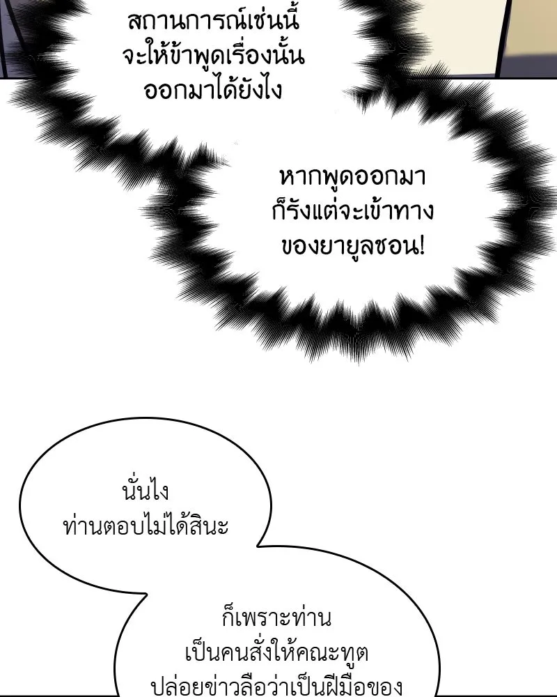 เกิดอีกทีเป็นว่าที่ประมุขลัทธิมาร ตอนที่ 56 รูปที่ 148