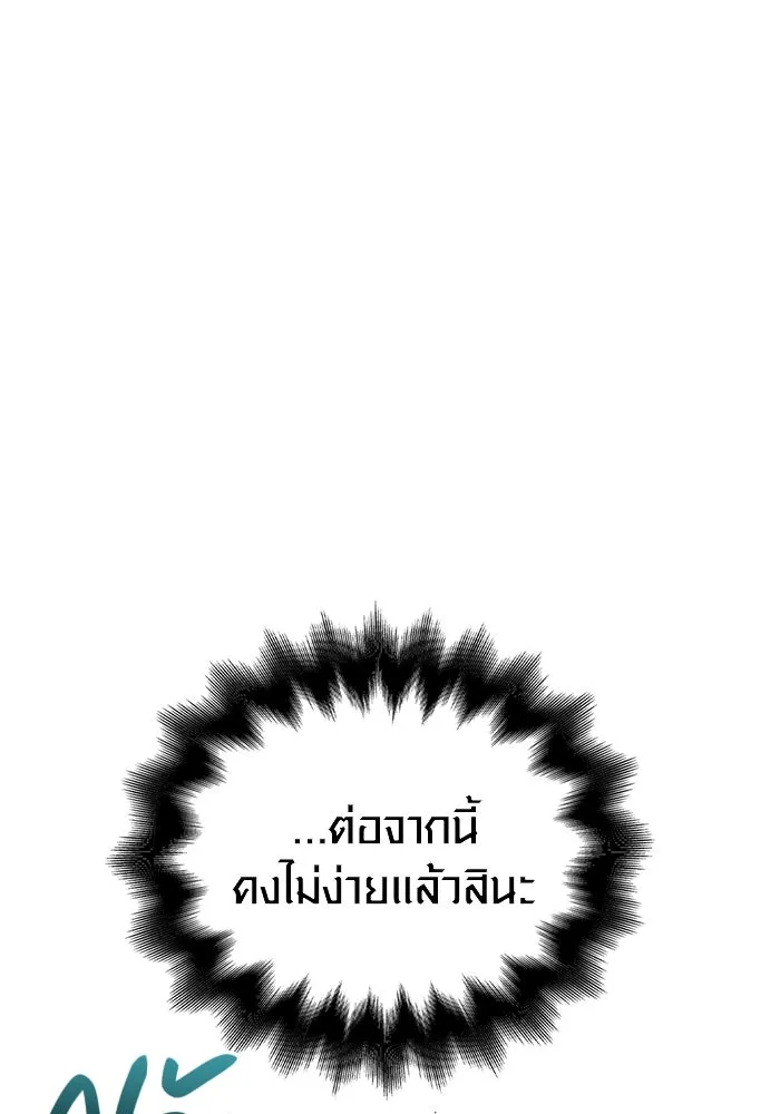 เอาชีวิตรอดในเกมฉบับคนเถื่อน ตอนที่ 53 (จบซีซัน 1) รูปที่ 46
