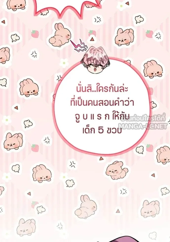 ป๊ะป๋าขา หนูลาแล้ว ตอนที่ 78 รูปที่ 85