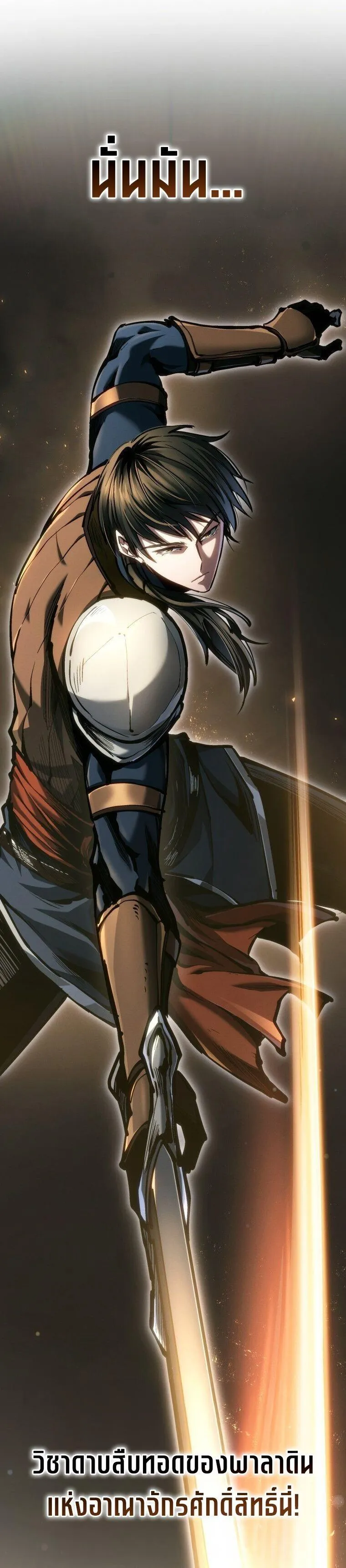 A Dragonslayer_s Peerless Regression ตอนที่ ตอนที่ 74 รูปที่ 13