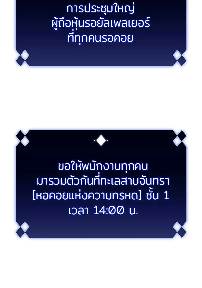 ผู้เล่นหน้าใหม่เลเวลแมกซ์ ตอนที่ 83 ประชุมผู้ถือหุ้นบริษัทรอยัลเพล รูปที่ 37