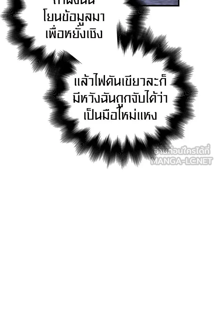 เอาชีวิตรอดในเกมฉบับคนเถื่อน ตอนที่ 85 คนเก๋าเกม รูปที่ 147