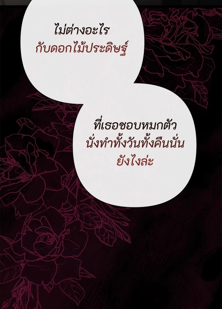 องค์ชายผู้อื้อฉาว ตอนที่ 96 รูปที่ 184