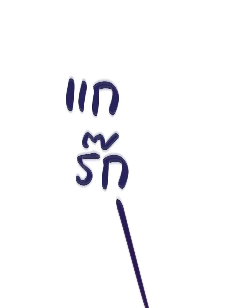 ภารกิจไล่ตามลุค บีเชล ตอนที่ 2 รูปที่ 74