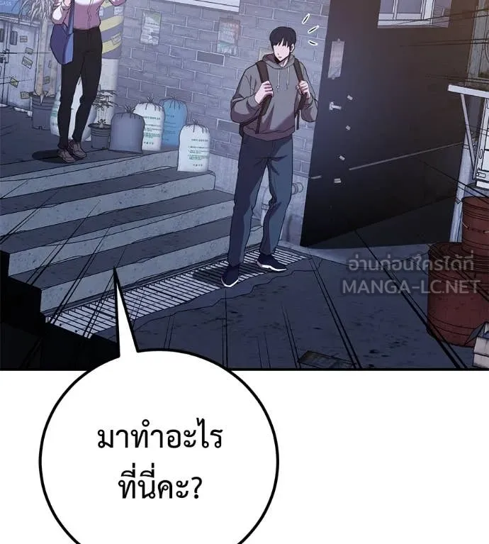 เรียกฉันว่าพระเจ้า ตอนที่ 47 รูปที่ 8