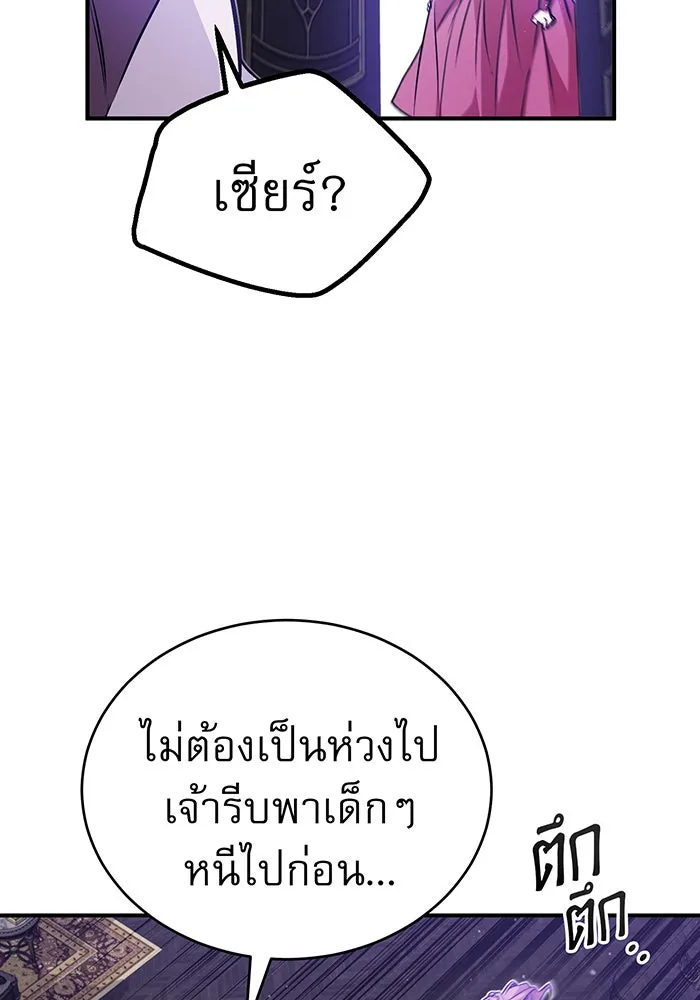 จอมเวทเกิดใหม่ในรอบ 66666 ปี ตอนที่ 50 รูปที่ 79