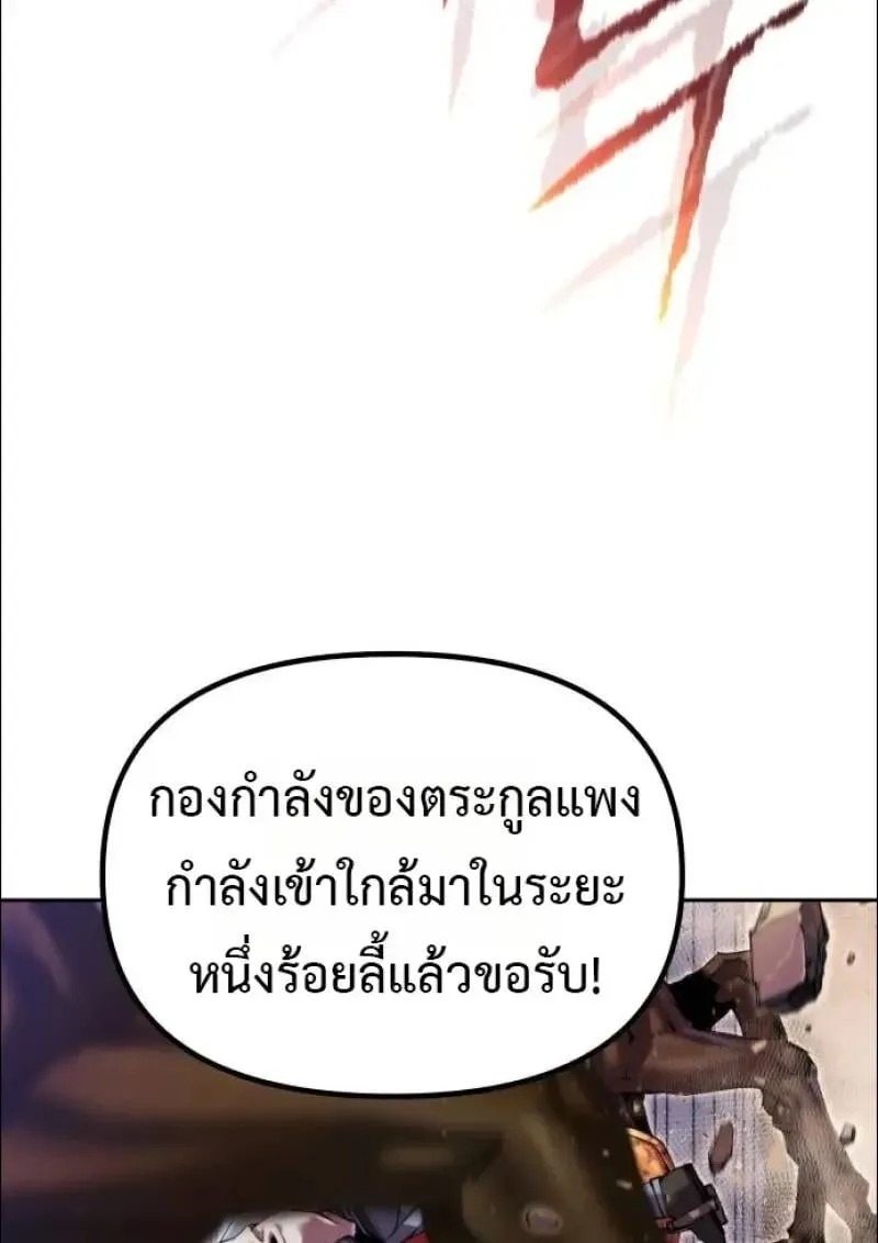 Chronicles of the Demon Faction ตำนานการเก_ดใหม_ในล_ทธ_มาร ตอนที่ ตอนที่ 152 รูปที่ 122