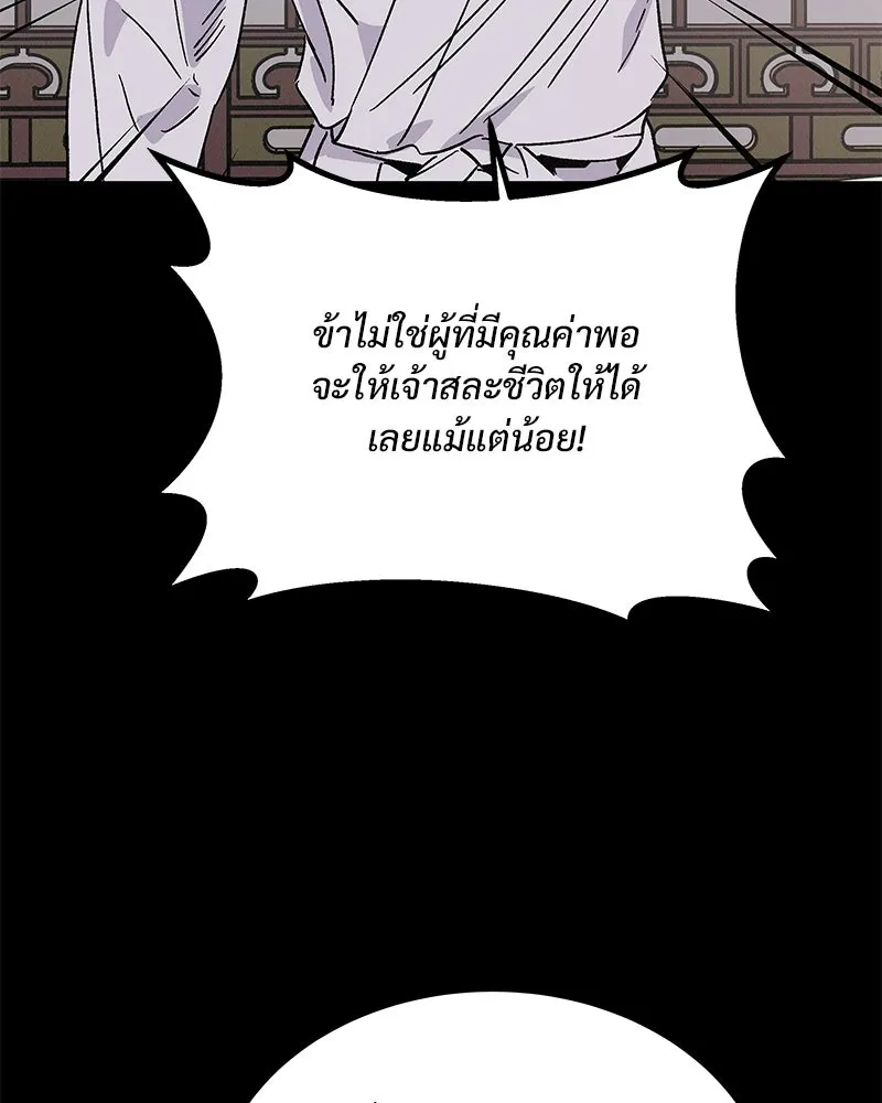 ข้าต้องไม่ใช่พระชายา ตอนที่ 46 รูปที่ 74