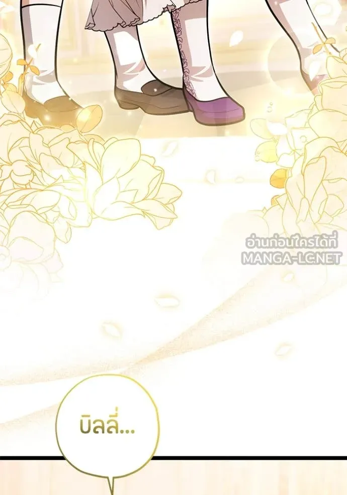 ป๊ะป๋าขา หนูลาแล้ว ตอนที่ 39 รูปที่ 105