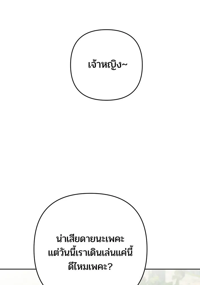 หนูน้อยทรราช ตอนที่ 22 รูปที่ 100