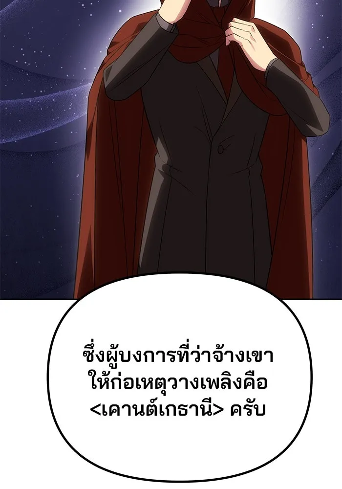 เกมรักจับสามี ตอนที่ 47 รูปที่ 85