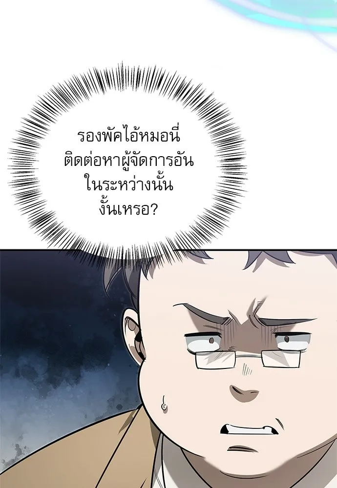 ชีวิตฮีลใจนายฮันเตอร์คลาส S ตอนที่ 15 รูปที่ 107