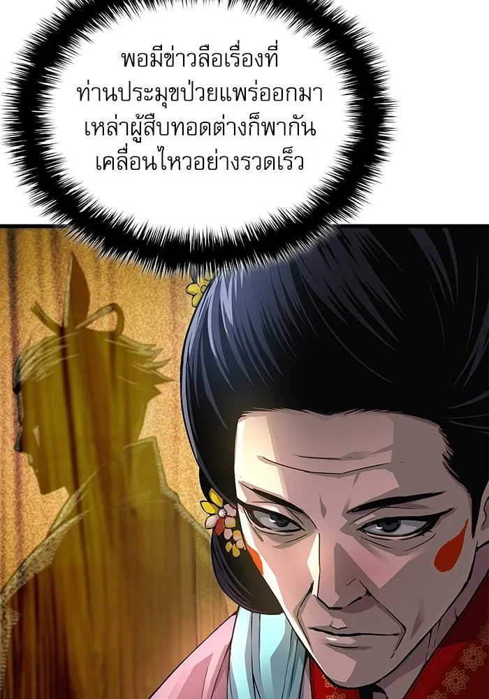 ลับลางลวง ตอนที่ 99 ราชาอสรพิษ (1) รูปที่ 115