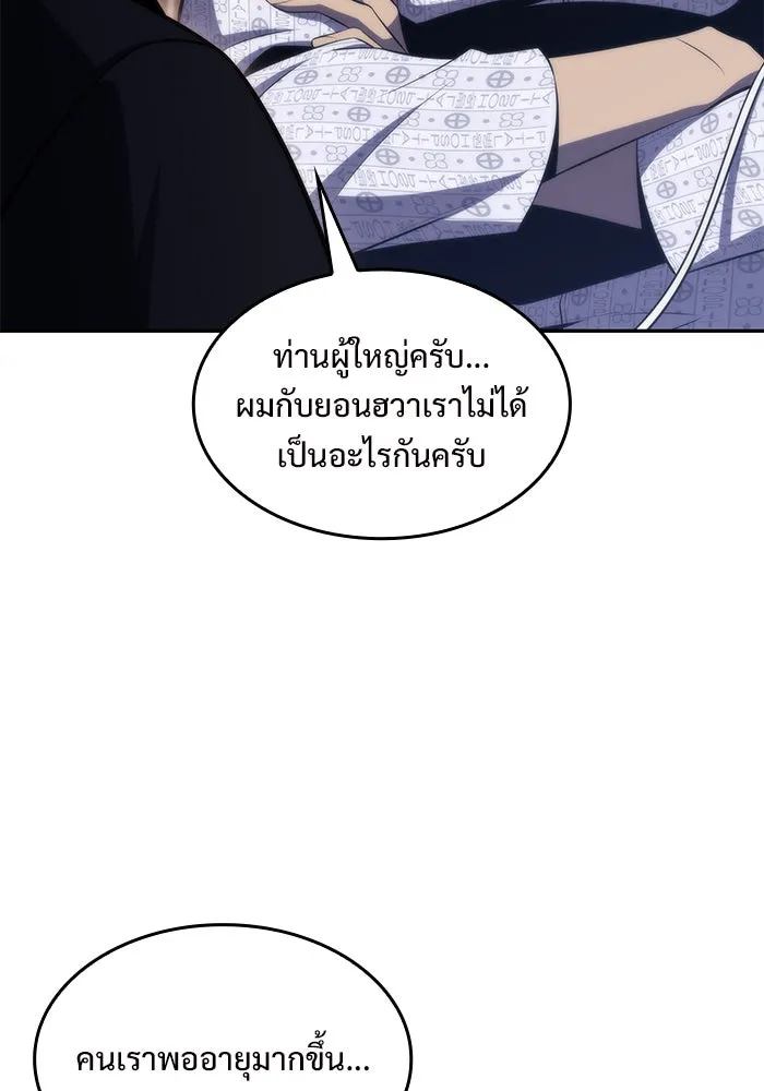 ผู้เล่นหน้าใหม่เลเวลแมกซ์ ตอนที่ 49 ผู้อาศัยบนหอคอย รูปที่ 44