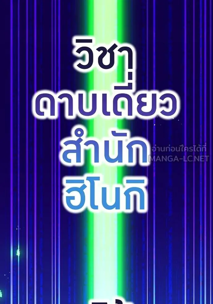 ฮันเตอร์สกิลโกง ตอนที่ 37 รูปที่ 64