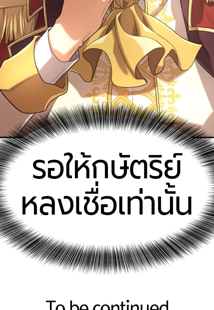 ยอดสถาปนิกผู้พิทักษ์อาณาจักร ตอนที่ 165 รูปที่ 130