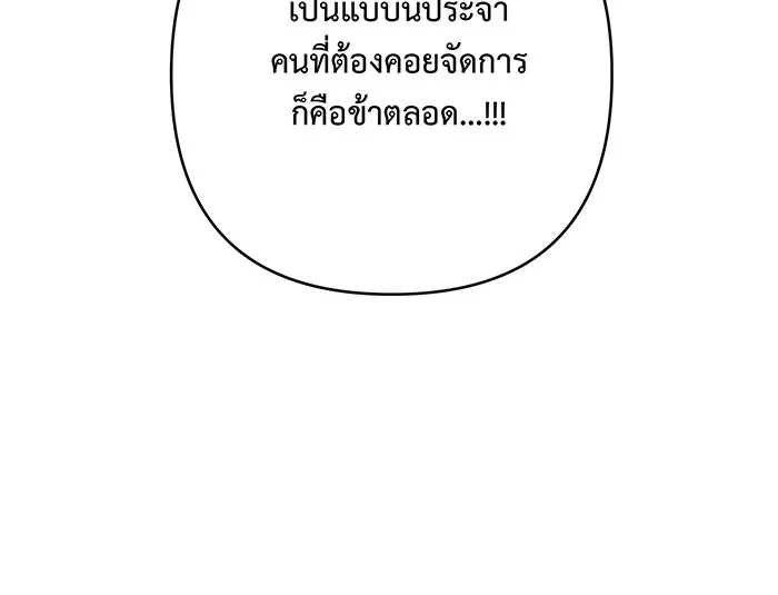 หนูน้อยทรราช ตอนที่ 17 รูปที่ 139