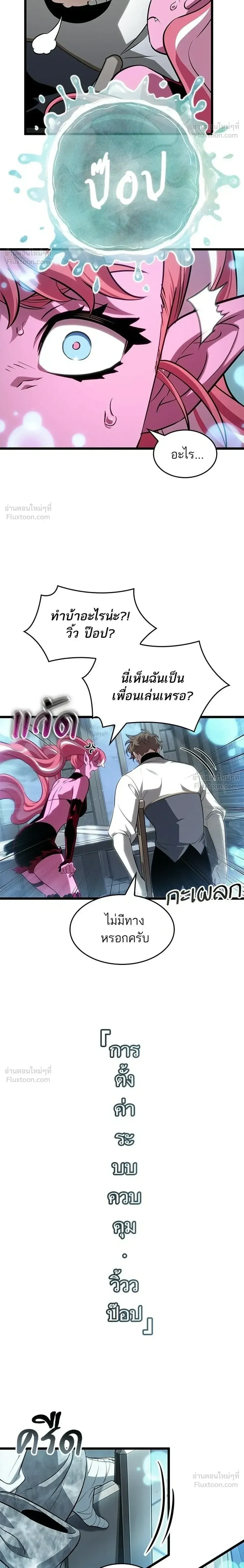 The World After the end โลกหล_งการล_มสลาย ตอนที่ ตอนที่ 219 รูปที่ 8