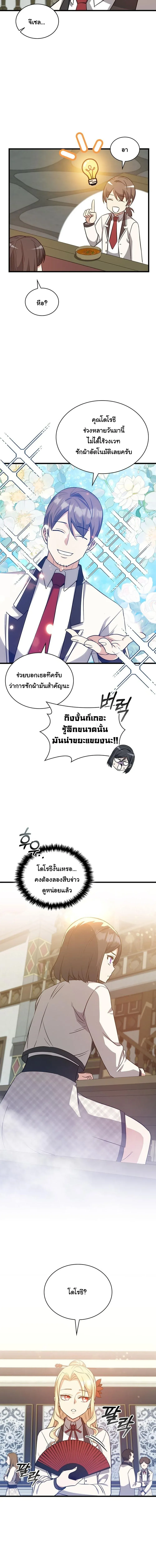I Became the Academy Villain_s Daughter ปฏ_บ_ต_การป_มสเตต_สของล_กสาวจอมมาร ตอนที่ ตอนที่ 30 รูปที่ 18