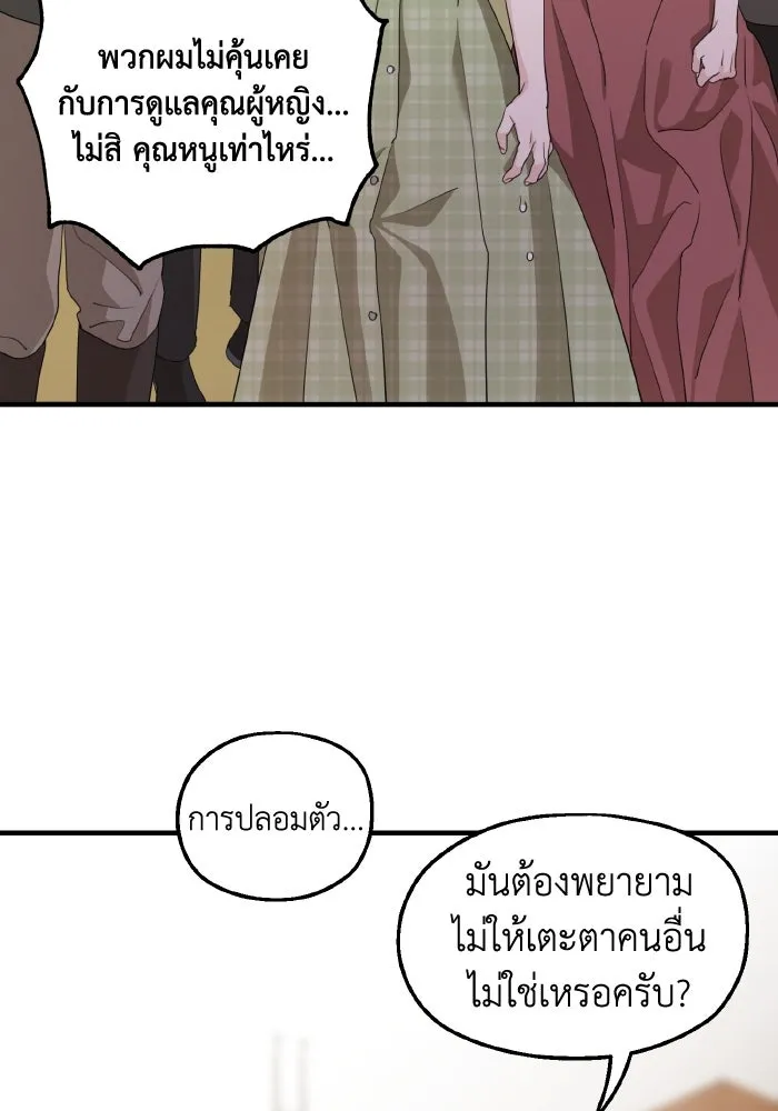 ครอบครัวสามีเห็นทีจะคลั่งรัก ตอนที่ 63 รูปที่ 88