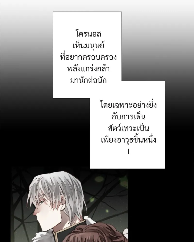 เทพมังกรคลั่งรัก ตอนที่ 42 ดวงใจเทพมังกร รูปที่ 64