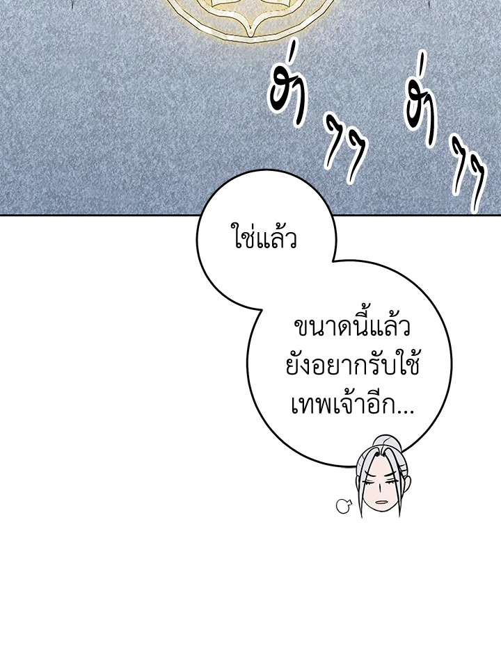 พลทหารโครงกระดูกผู้ม ตอนที่ 182 รูปที่ 108