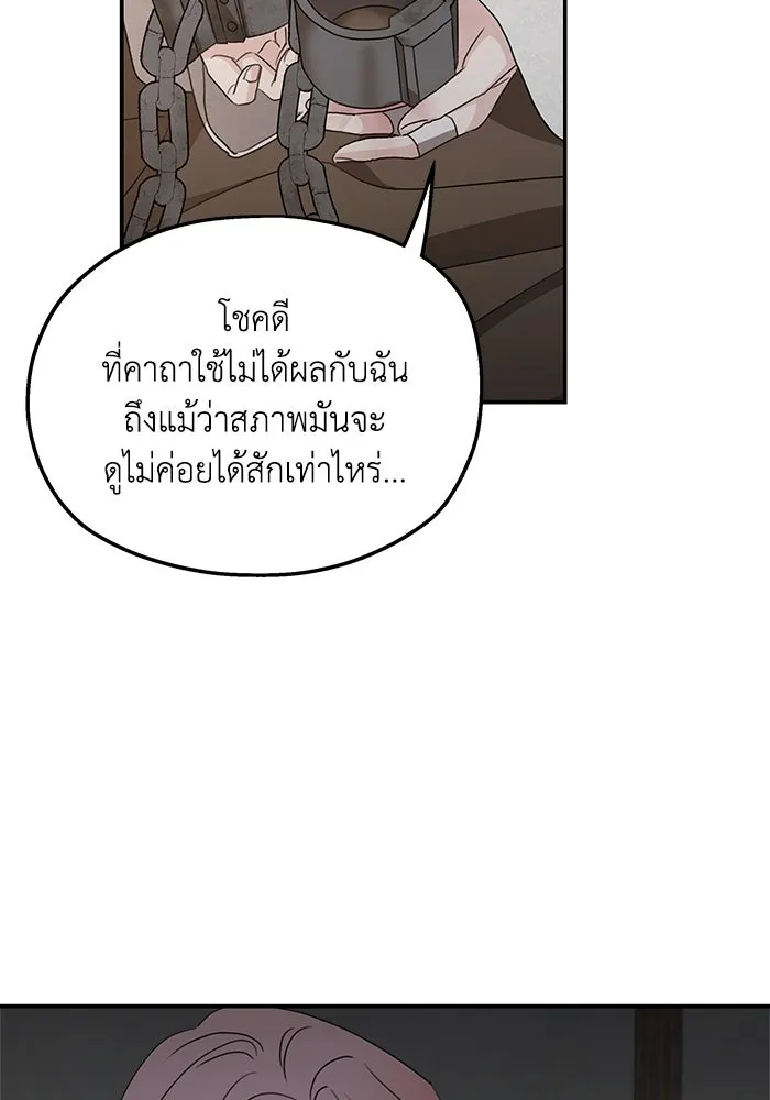 ครอบครัวสามีเห็นทีจะคลั่งรัก ตอนที่ 118 รูปที่ 88