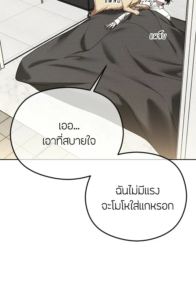 วิธีหนีตายจากนิยายโรคจิต ตอนที่ 90 รูปที่ 92