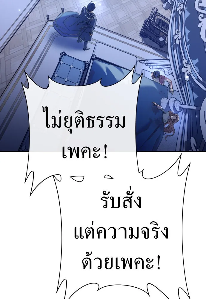 ชิงชีวิตพลิกลิขิตชะตา ตอนที่ 209. เหตุลอบปลงพระชนม์องค์ชาย(แผน รูปที่ 128