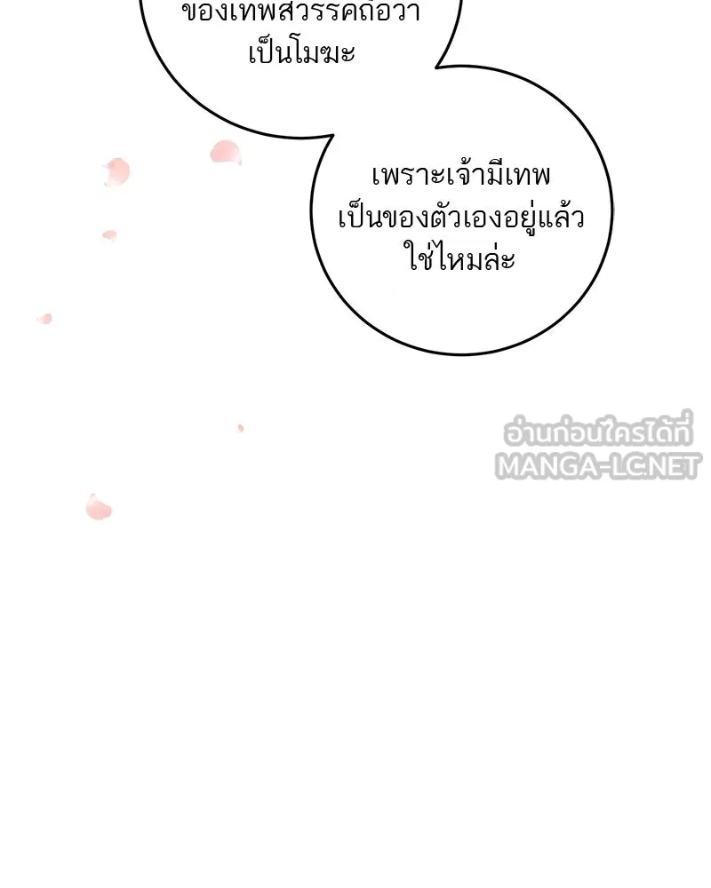 ตำนานเทพธิดาตกสวรรค์ ตอนที่ 130 รูปที่ 147