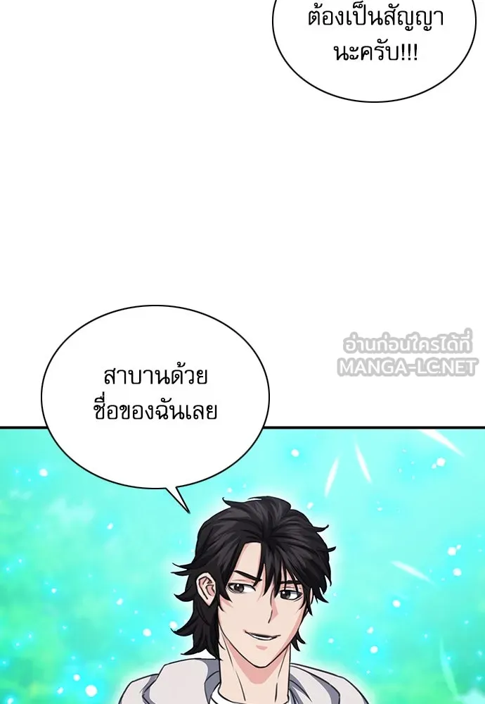 ดรูอิดแห่งสถานีโซล ตอนที่ 102 รูปที่ 90