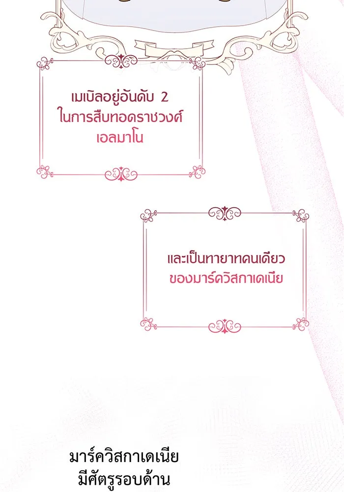 หนูน้อยทรราช ตอนที่ 9 รูปที่ 35