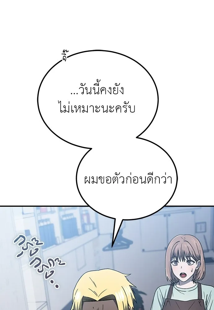 ผู้เชี่ยวชาญวันสิ้นโลก ตอนที่ 4 รูปที่ 121