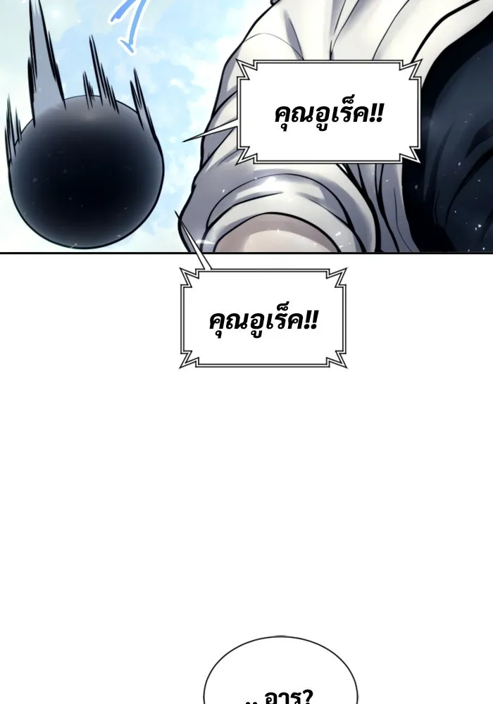 อูเร็ค มาซิโน่ ตอนที่ 21 การบุกรุก รูปที่ 17