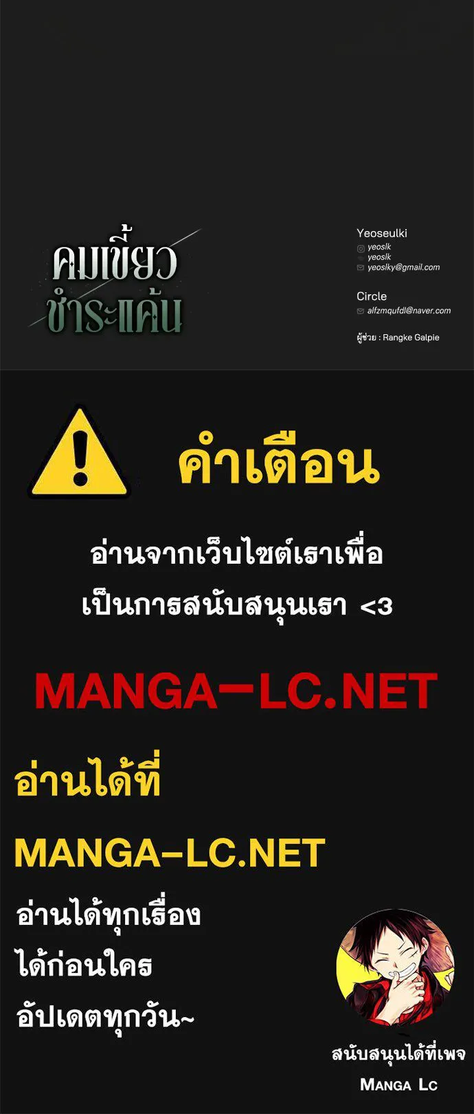 คมเขี้ยวชำระแค้น ตอนที่ 49 รูปที่ 157