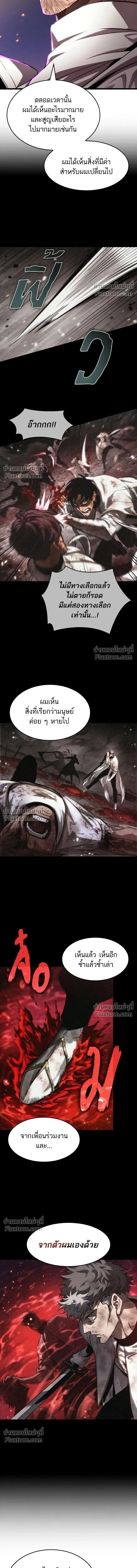 The World After the end โลกหล_งการล_มสลาย ตอนที่ ตอนที่ 203 รูปที่ 14