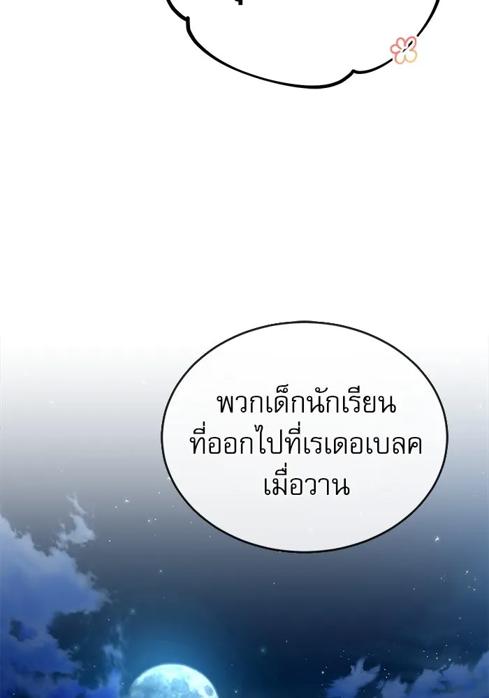 ศาสตราจารย์จำเป็นแห่งอะคาเดมี ตอนที่ 10 รูปที่ 73