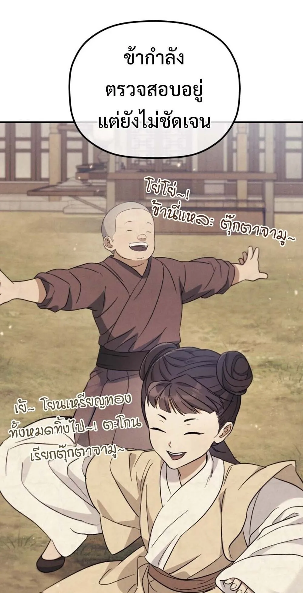 The Youngest Son of the Eunhae Sangdan บ_ตรชายคนส_ดท_องแห_งหอการค_าอ_นเฮ ตอนที่ ตอนที่ 31 รูปที่ 31
