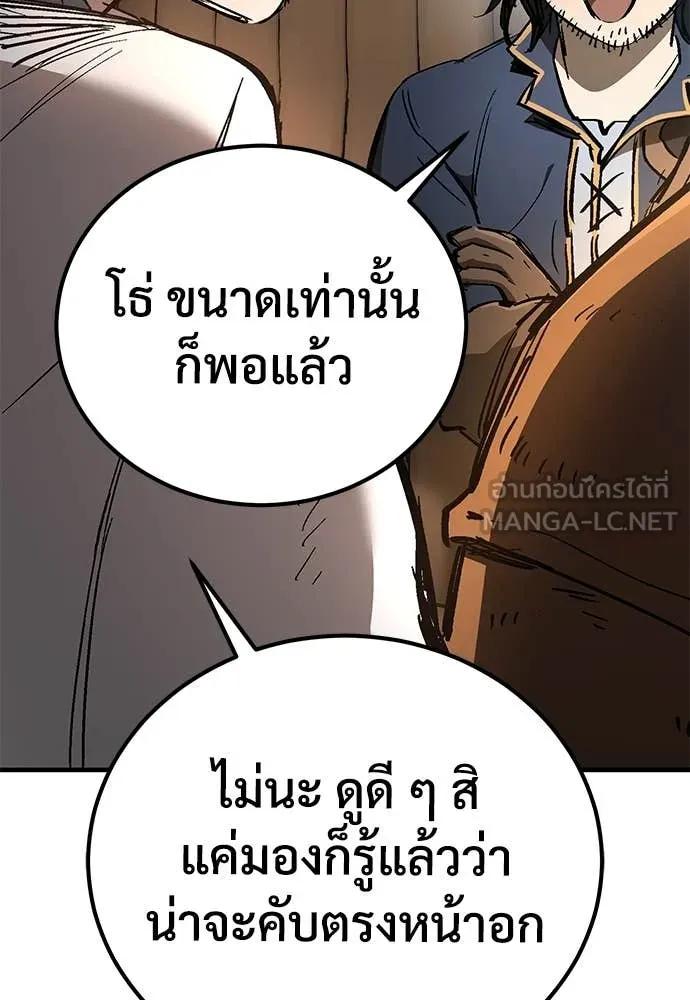 ผู้พิทักษ์เถื่อน ตอนที่ 26 รูปที่ 136