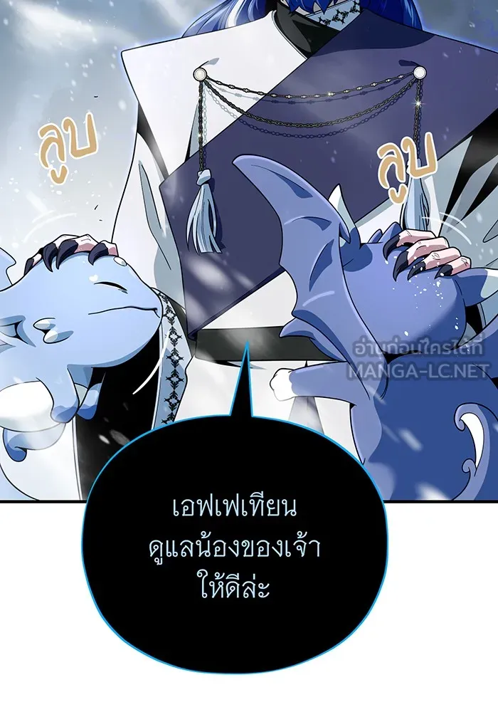 จอมเวทเกิดใหม่ในรอบ 66666 ปี ตอนที่ 118 รูปที่ 66