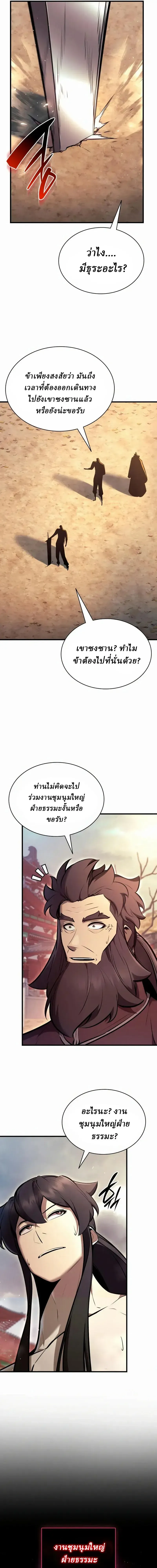Rebirth of the Divine Demon การหวนค_นของมารสวรรค_ผ_พ_ช_ตใต_หล_า ตอนที่ ตอนที่ 40 รูปที่ 11